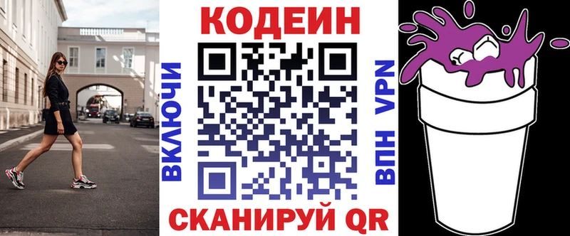 Кодеин Purple Drank  Тверь 